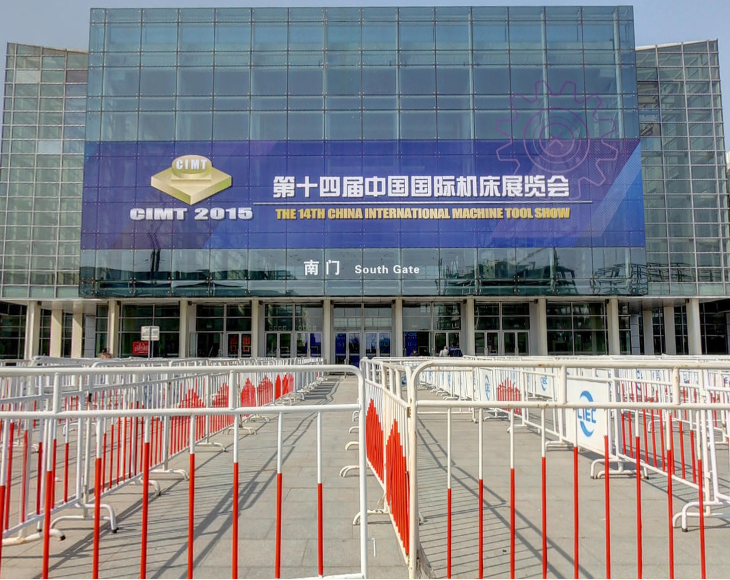2015第十四届中国国际机床展览会